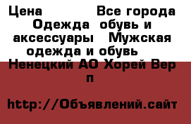 NIKE Air Jordan › Цена ­ 3 500 - Все города Одежда, обувь и аксессуары » Мужская одежда и обувь   . Ненецкий АО,Хорей-Вер п.